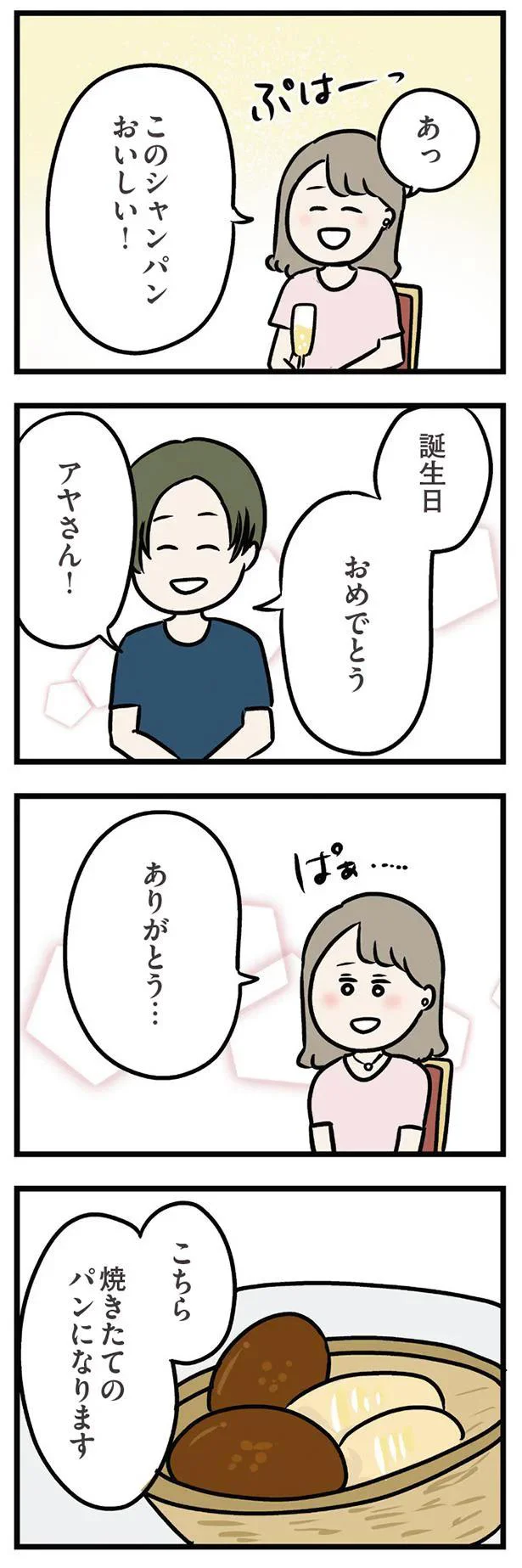 「きゅう...ん」夫とはない非日常感が嬉しい。オシャレなレストランで義弟と食事／夫の弟を好きになりました 11191562.webp