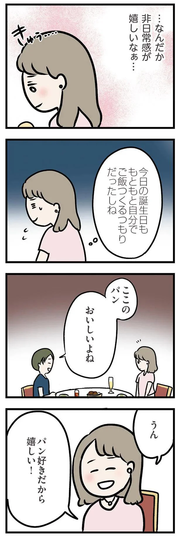 「きゅう...ん」夫とはない非日常感が嬉しい。オシャレなレストランで義弟と食事／夫の弟を好きになりました 11191563.webp