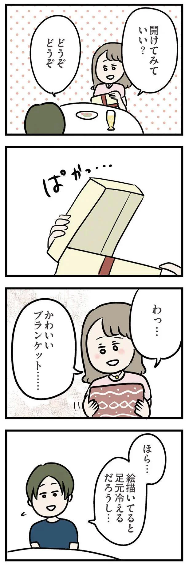 「急いで用意した」と思いがけない義弟からのプレゼント。胸がぎゅっとなって...／夫の弟を好きになりました 11191572.webp