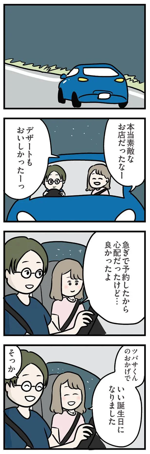 「ちょっと寄り道しない？」義弟とのディナーの帰り道。妻の返答は...／夫の弟を好きになりました 11191576.webp