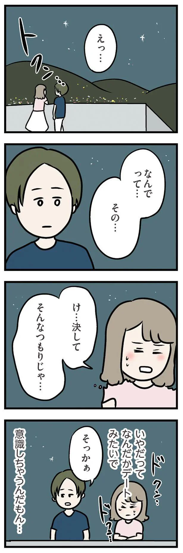 「ちゃんと僕の目を見てよ」と義弟に言われ...意識しているのは私だけじゃない?/夫の弟を好きになりました 11191589.webp
