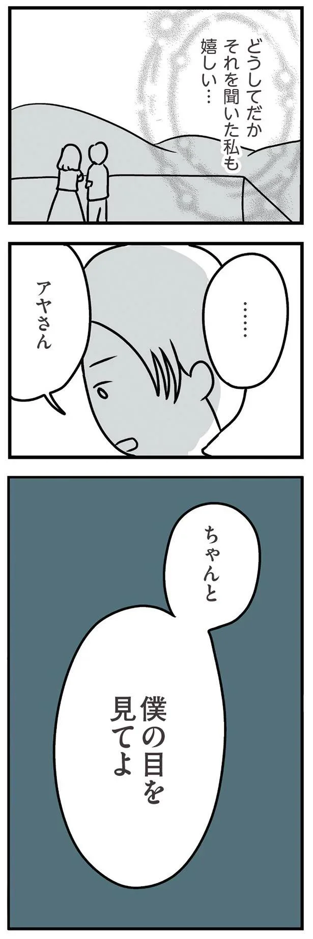 『夫がいても誰かを好きになっていいですか？ アヤの選択』 11191594.webp