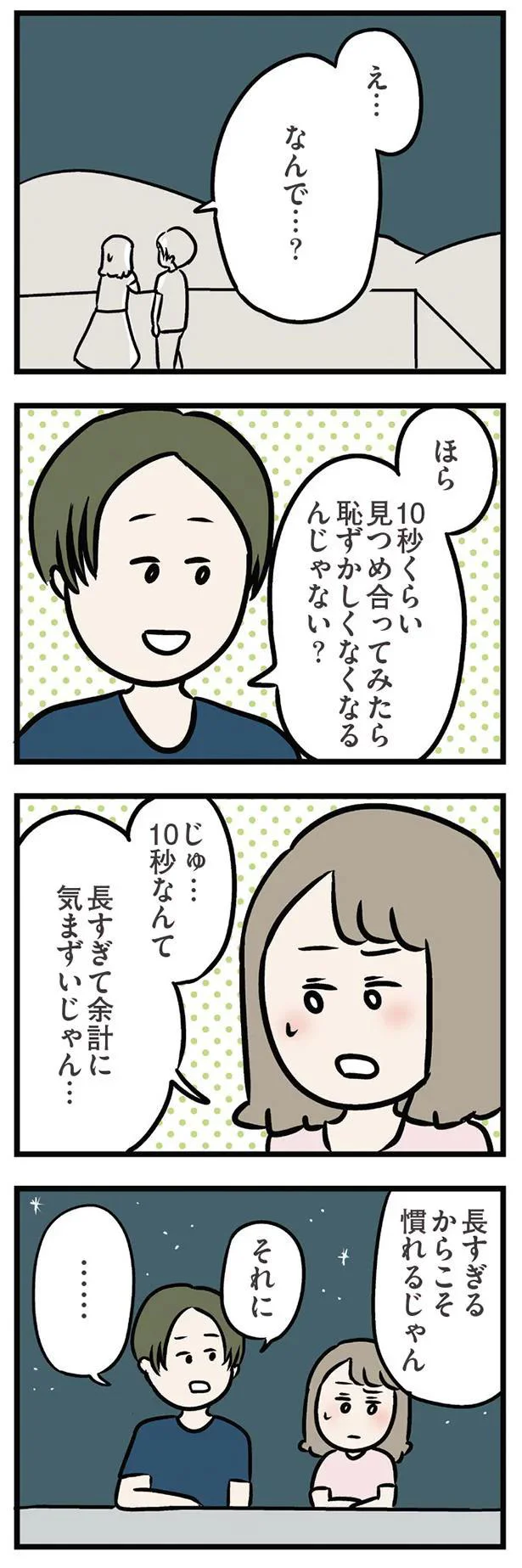 「10秒くらい見つめ合ってみる?」異性として意識してしまった義弟。さらにエスカレートし.../夫の弟を好きになりました 11191597.webp