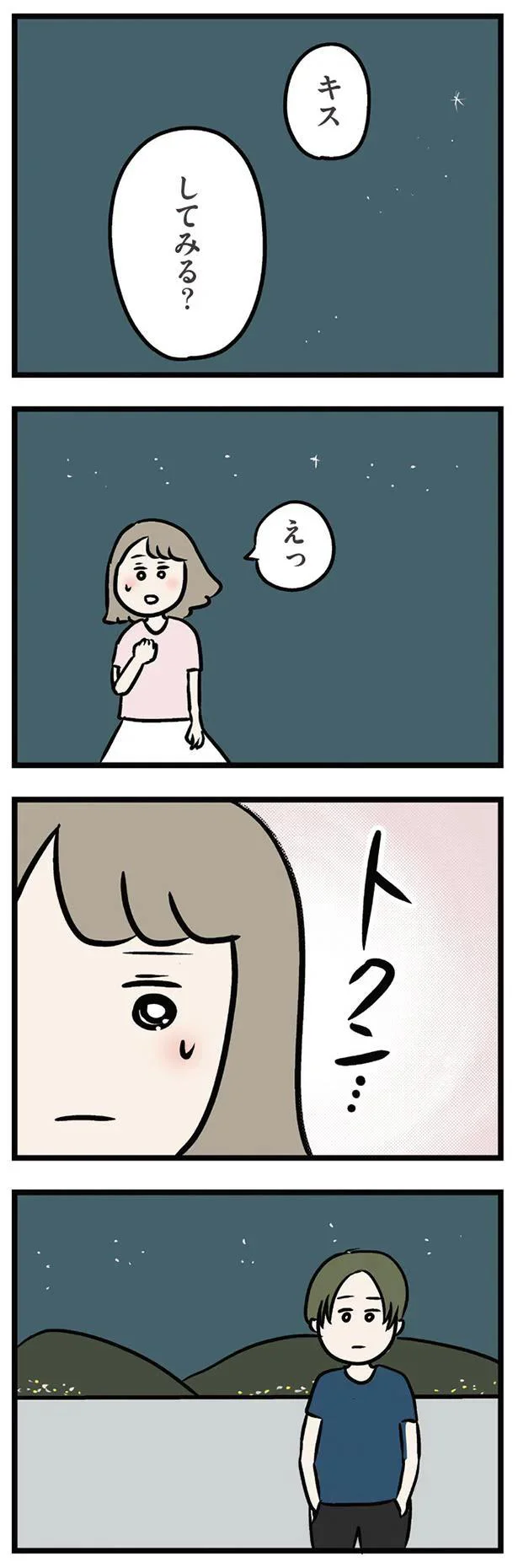 「キスしてみる?」義弟の言葉にフリーズ。本気? 冗談?/夫の弟を好きになりました 11191614.webp