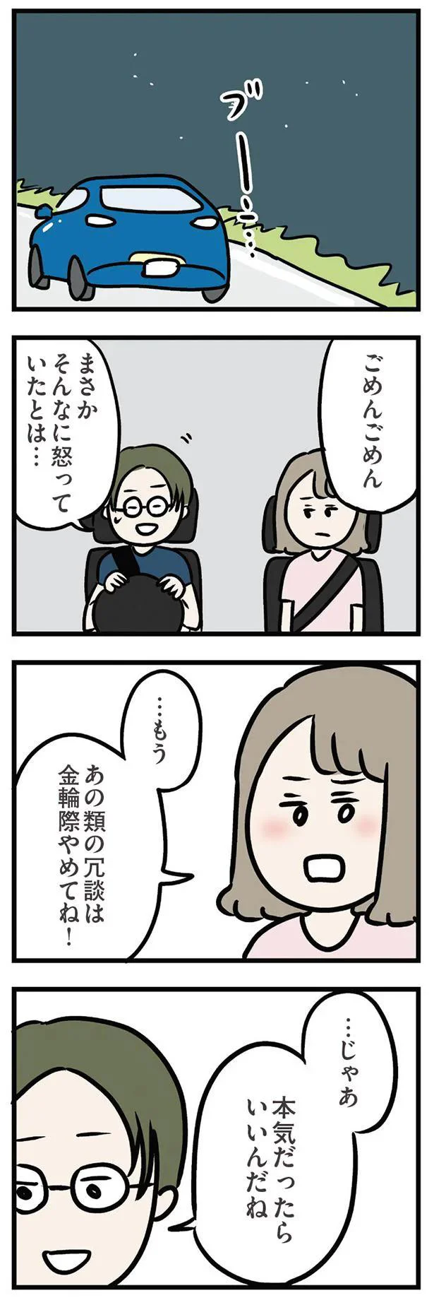 ラブホ街が近づき、急に沈黙する2人。義弟の意地悪がなぜか楽しい...／夫の弟を好きになりました 11191652.webp