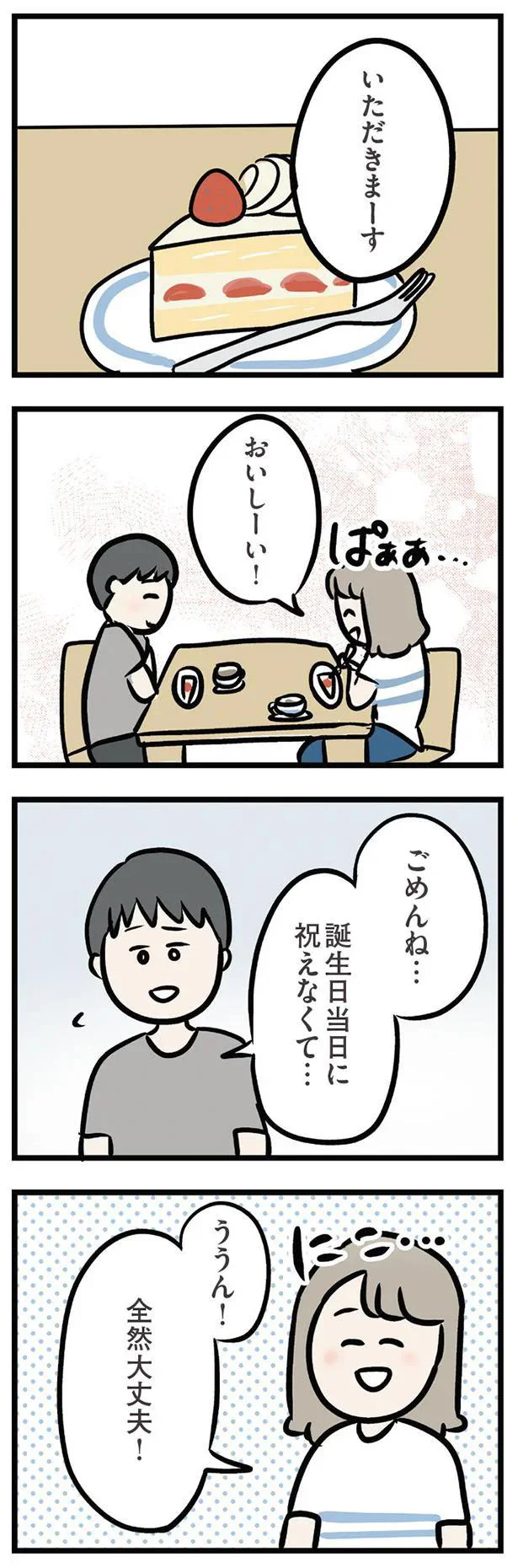「誕生日さみしかったでしょ?」夫に聞かれドキッ。誰と過ごしたなんて言えない/夫の弟を好きになりました 11191672.webp