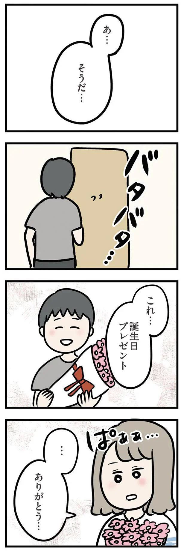 『夫がいても誰かを好きになっていいですか？ アヤの選択』 11191674.webp