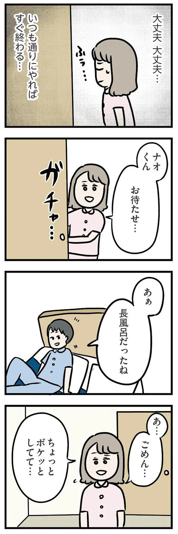 『夫がいても誰かを好きになっていいですか？ アヤの選択』 11191724.webp