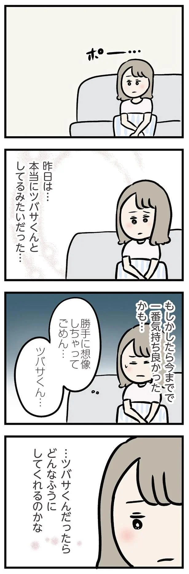 『夫がいても誰かを好きになっていいですか？ アヤの選択』 11191828.webp