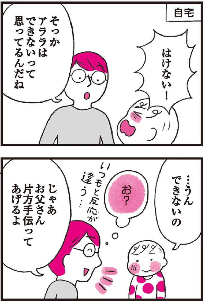 これって手伝ってもいいの？ それとも甘やかし？ 子どもの「できない！」への対応はどうしたらいいのか 11.png