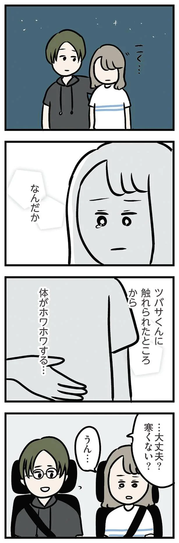 『夫がいても誰かを好きになっていいですか？ アヤの選択』 11210761.webp