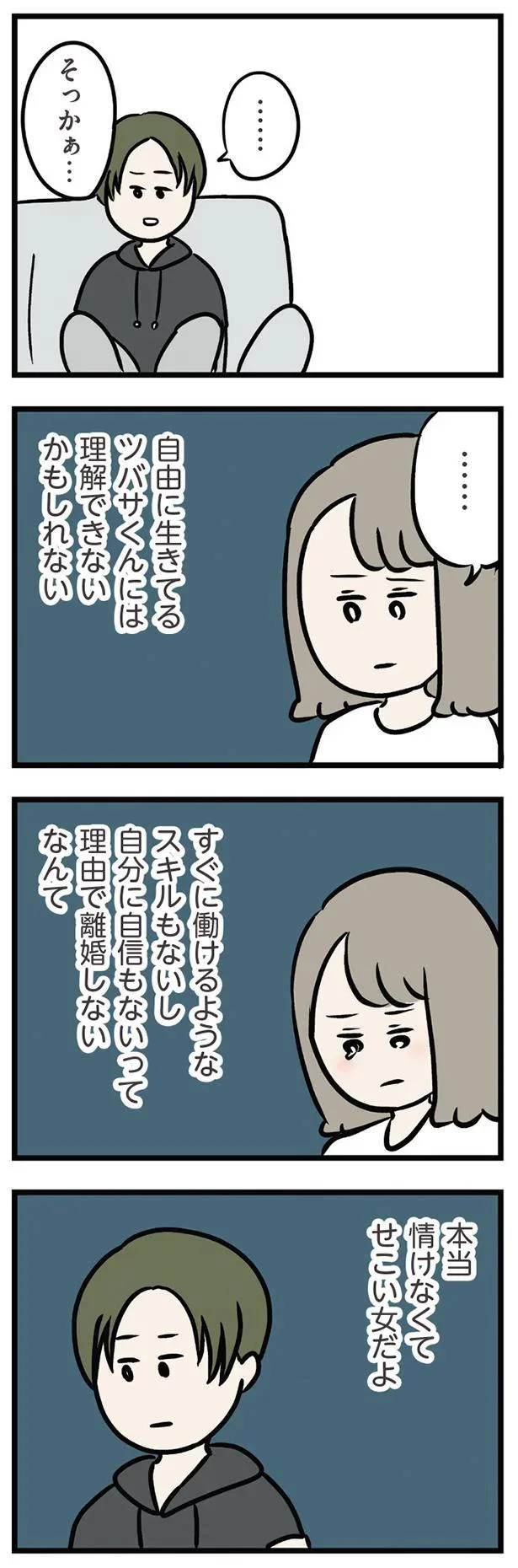 『夫がいても誰かを好きになっていいですか？ アヤの選択』 11210878.webp