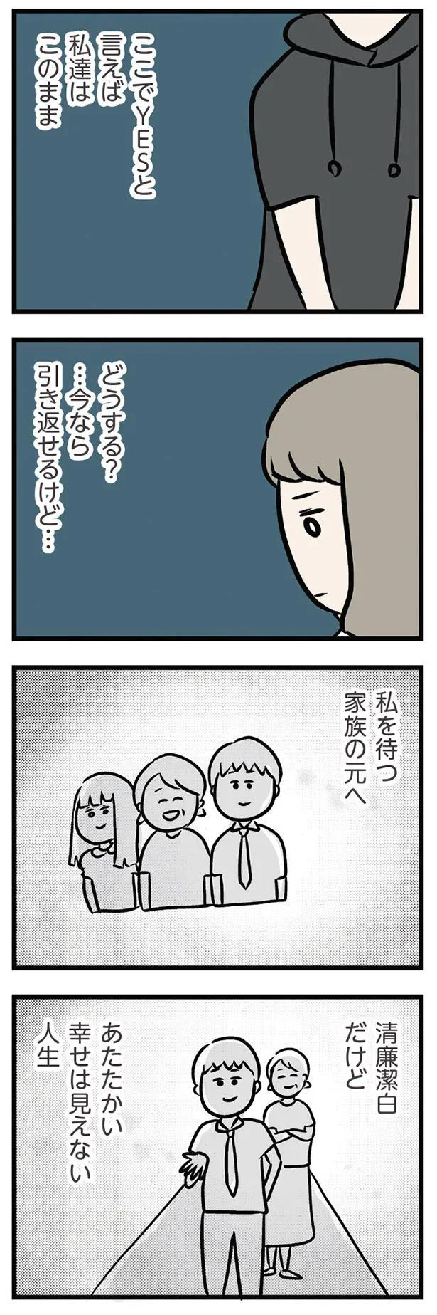 『夫がいても誰かを好きになっていいですか？ アヤの選択』 11211029.webp