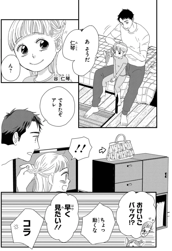 妹と犬と家を守るため。限界寸前だった自分を救った「推し」の配信／配信者・ハケンOLと手芸屋メロ1 43.webp