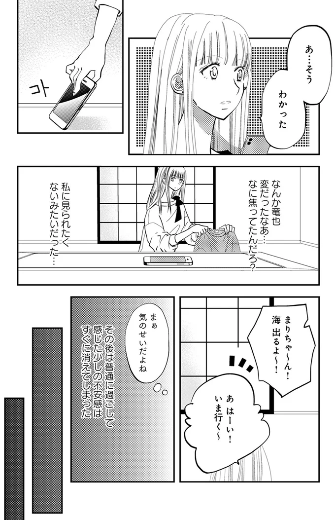 「見なくていいから！」スマホの着信に顔色を変える夫。彼のおかげで毎日が幸せだったはずなのに／チンカルボー 01-06.webp