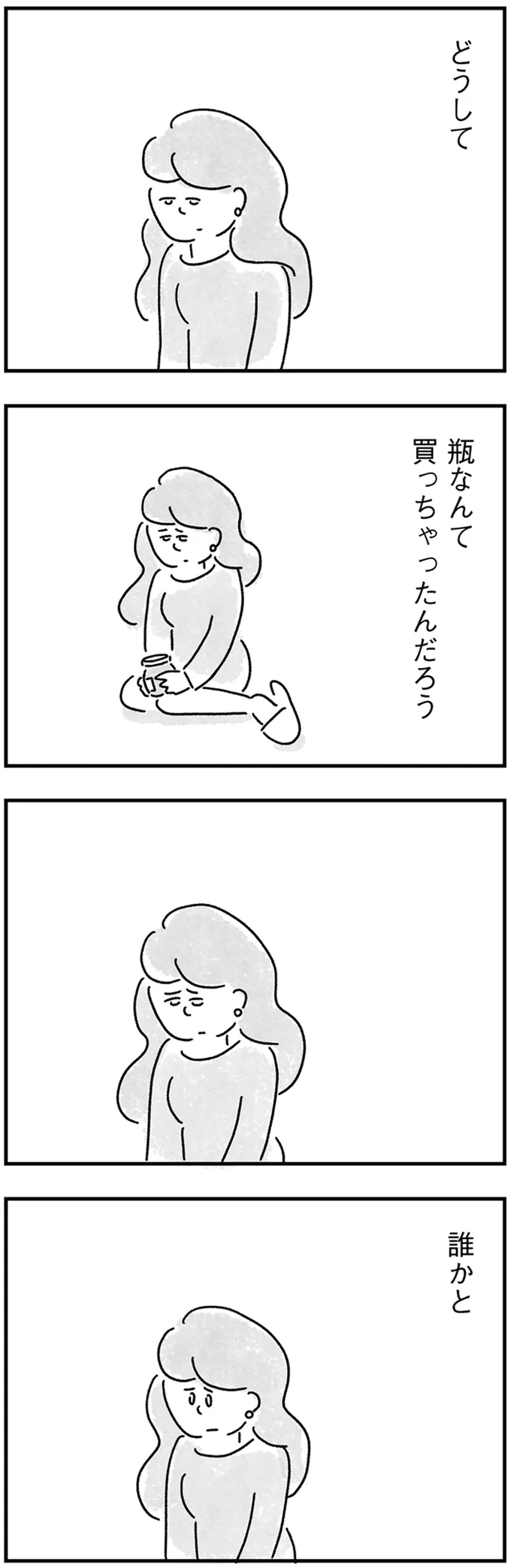『33歳という日々1〜3』 57.webp