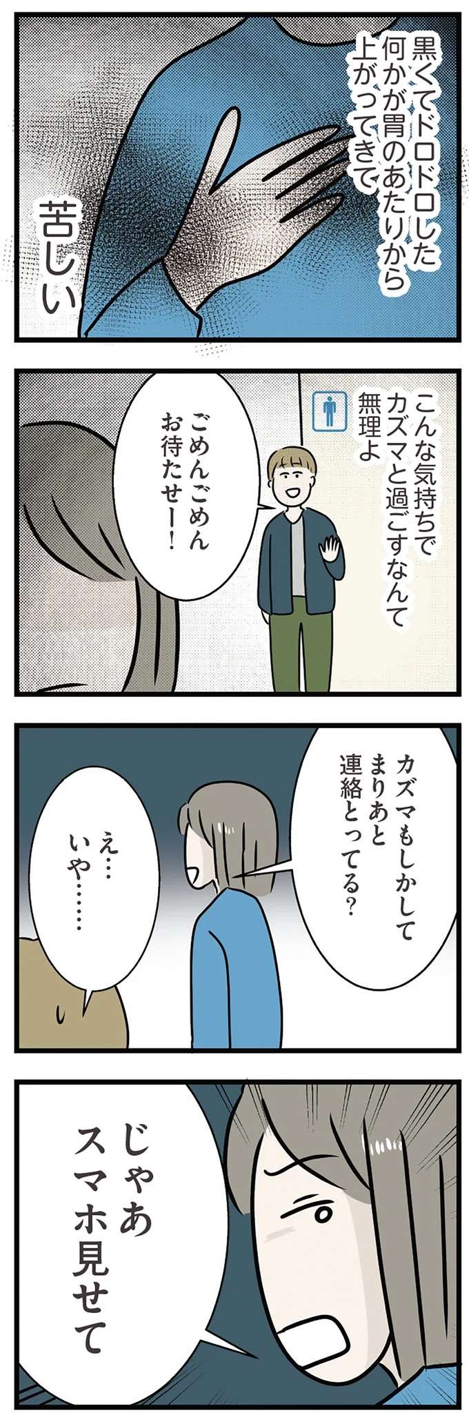 「あの女と連絡を取り合ってる？」婚約者を疑いたくないけれど、不安が止まらなくて／世界で一番嫌いな女 kirai31_6.jpeg