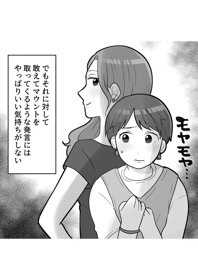 「見るだけってSNSやる意味あるの？ さみし～笑」容姿で見下してくる女友だちはマウントが...／勘違い女子大生の末路 14380937.webp