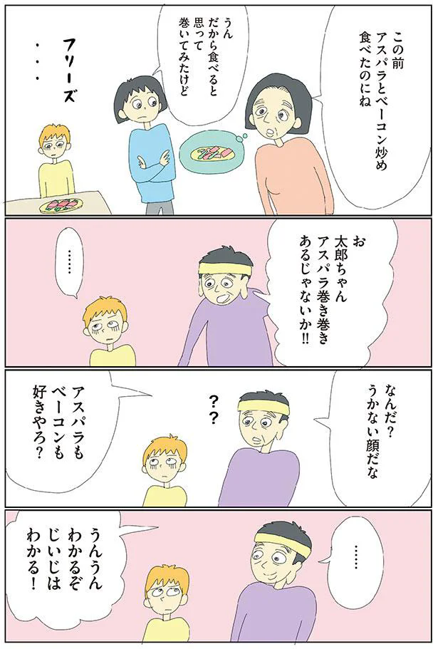 感覚過敏の息子が料理を前にフリーズ。父が発した「すごいたとえ」／自閉スペクトラム症の太郎とやさしい世界 11376463.webp.png