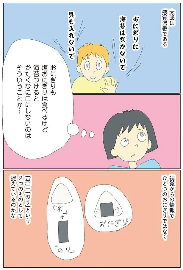 感覚過敏の息子が料理を前にフリーズ。父が発した「すごいたとえ」／自閉スペクトラム症の太郎とやさしい世界 11376466.webp.png