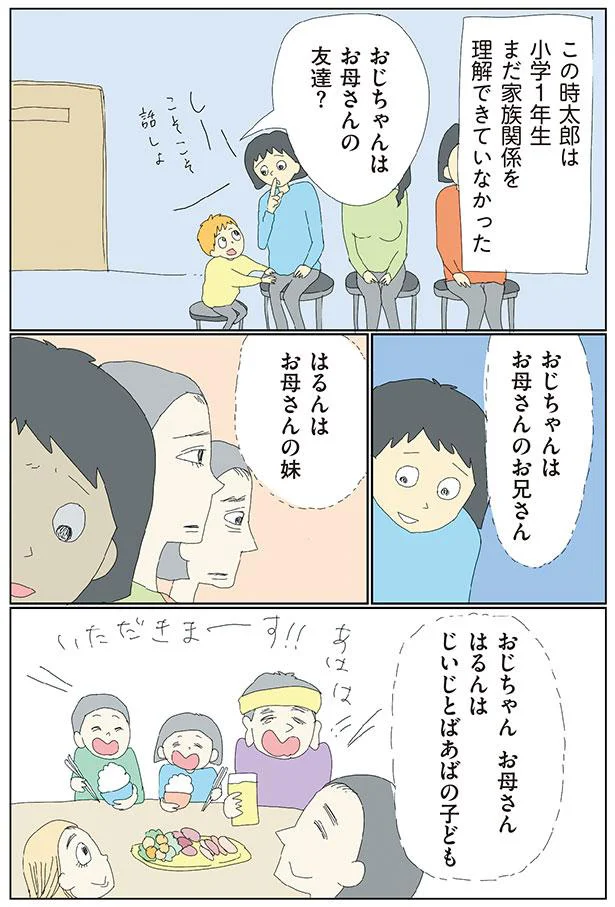 ある日突然亡くなった兄。息子に伝えた、兄の「大切」さ／自閉スペクトラム症の太郎とやさしい世界 11376581.png