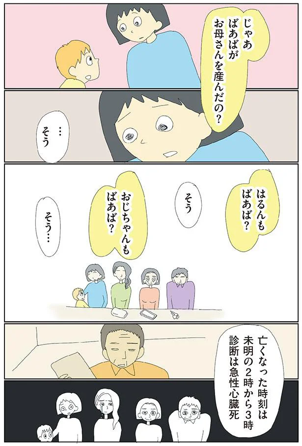 ある日突然亡くなった兄。息子に伝えた、兄の「大切」さ／自閉スペクトラム症の太郎とやさしい世界 11376582.png