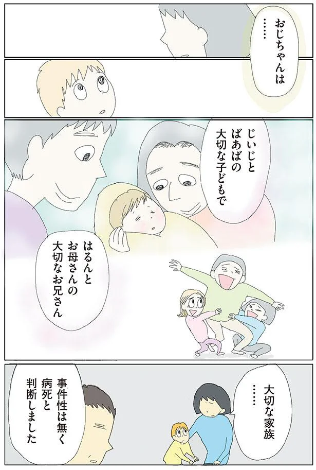 ある日突然亡くなった兄。息子に伝えた、兄の「大切」さ／自閉スペクトラム症の太郎とやさしい世界 11376583.png