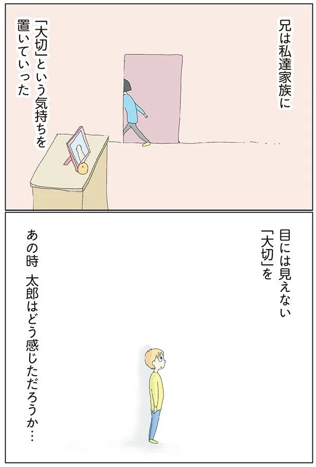 ある日突然亡くなった兄。息子に伝えた、兄の「大切」さ／自閉スペクトラム症の太郎とやさしい世界 11376586.png