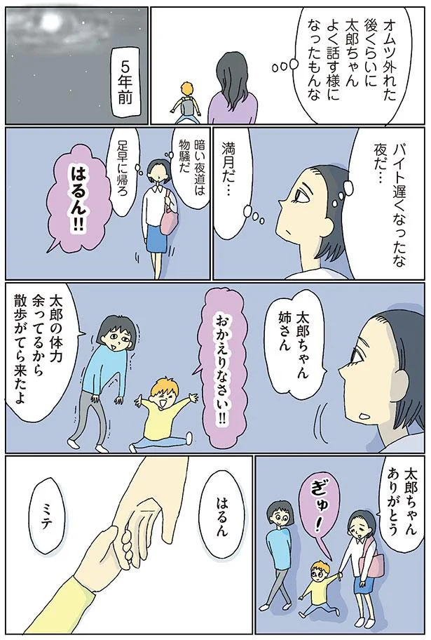 子宮がんになった妹。5年前の息子の一言で「決意したこと」／自閉スペクトラム症の太郎とやさしい世界 11376774.png