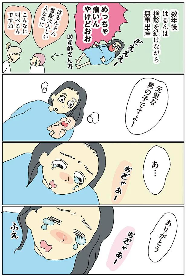 子宮がんになった妹。5年前の息子の一言で「決意したこと」／自閉スペクトラム症の太郎とやさしい世界 11376779.png