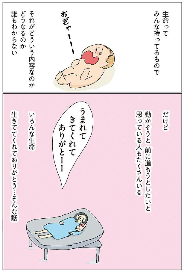 子宮がんになった妹。5年前の息子の一言で「決意したこと」／自閉スペクトラム症の太郎とやさしい世界 11376780.png