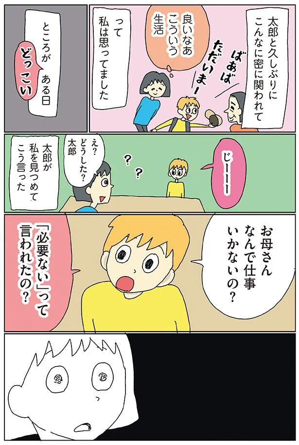 退職後「必要ないって言われたの？」と息子。グサッときたけど／自閉スペクトラム症の太郎とやさしい世界 11376873.png