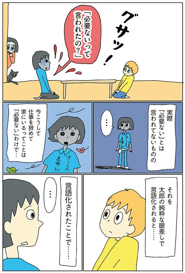 退職後「必要ないって言われたの？」と息子。グサッときたけど／自閉スペクトラム症の太郎とやさしい世界 11376874.png