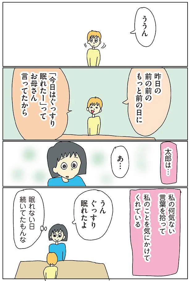 退職後「必要ないって言われたの？」と息子。グサッときたけど／自閉スペクトラム症の太郎とやさしい世界 11376876.png