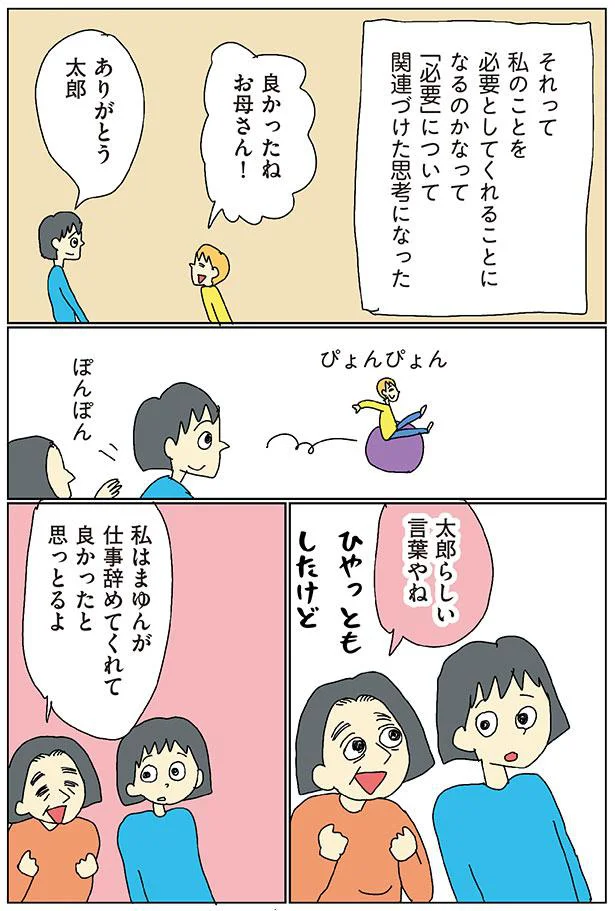 退職後「必要ないって言われたの？」と息子。グサッときたけど／自閉スペクトラム症の太郎とやさしい世界 11376877.png