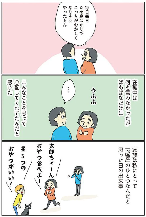 退職後「必要ないって言われたの？」と息子。グサッときたけど／自閉スペクトラム症の太郎とやさしい世界 11376878.png