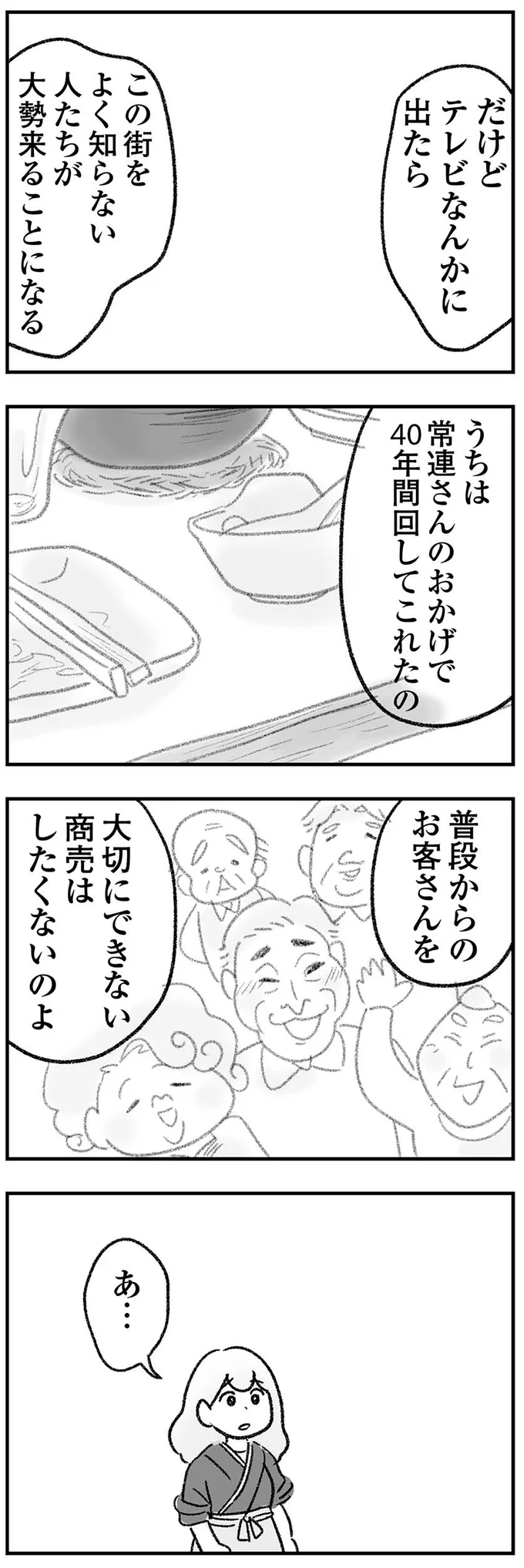 『わが家に地獄がやってきた』 156.png