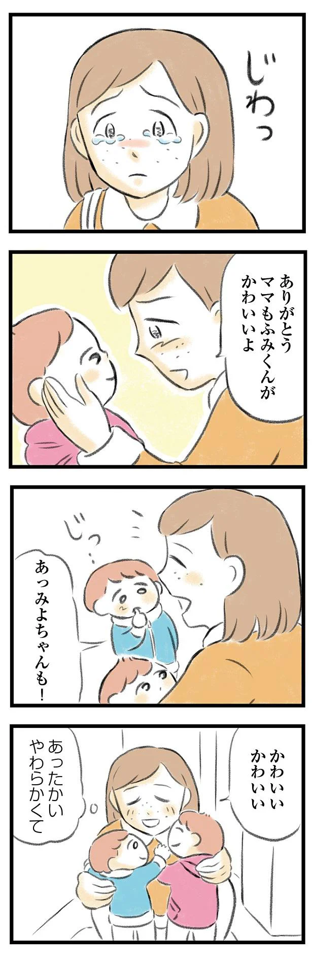 「かゆいかゆい！」夫が心の病で休職中、妻にも不調の兆しが...／夫婦で心を病みました 11378074.png