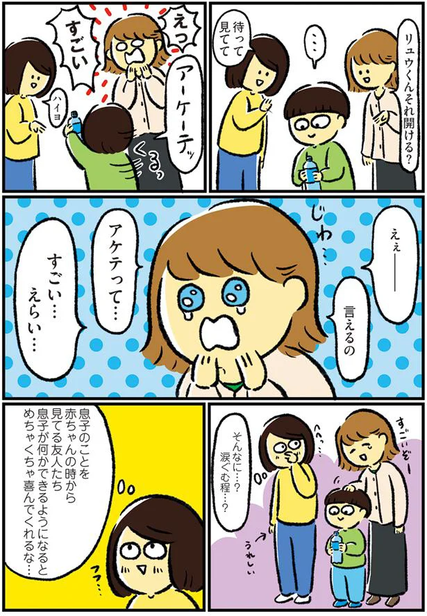 「えらい！」障がいのある息子の成長を喜んでくれる周囲／シンママのはじめて育児は自閉症の子でした 11380566.png