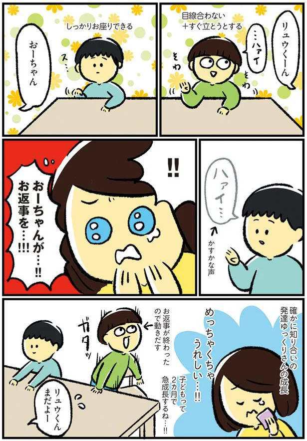 「えらい！」障がいのある息子の成長を喜んでくれる周囲／シンママのはじめて育児は自閉症の子でした 11380568.png