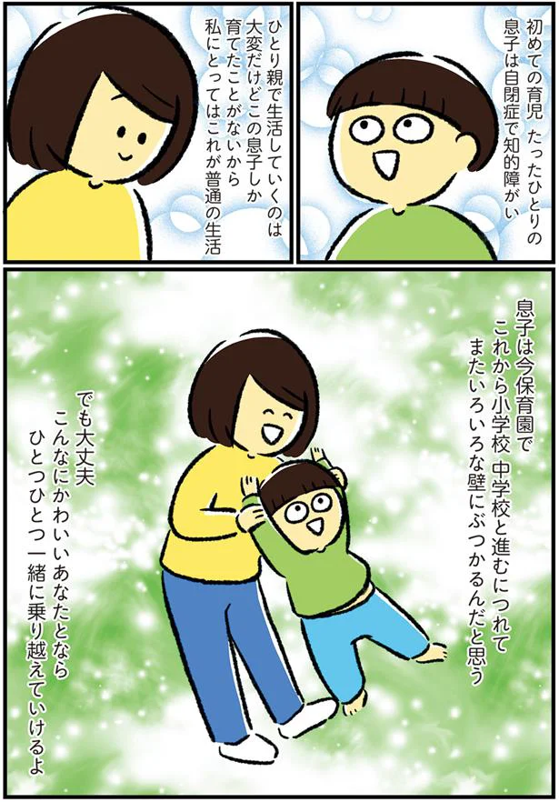 「えらい！」障がいのある息子の成長を喜んでくれる周囲／シンママのはじめて育児は自閉症の子でした 11380571.png