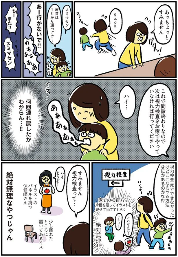 行く前から不安！ 3歳児健診は定型発達の子向けのみ？／シンママのはじめて育児は自閉症の子でした 11380607.png