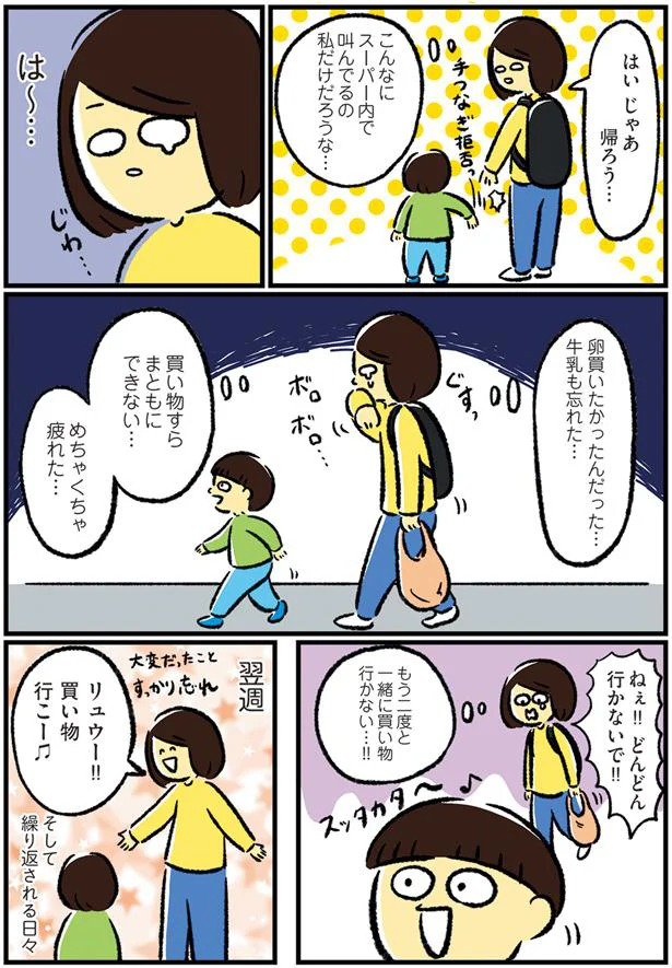 買い物すらまともにできない！ 動き回っていた息子の変化／シンママのはじめて育児は自閉症の子でした 11380627.png