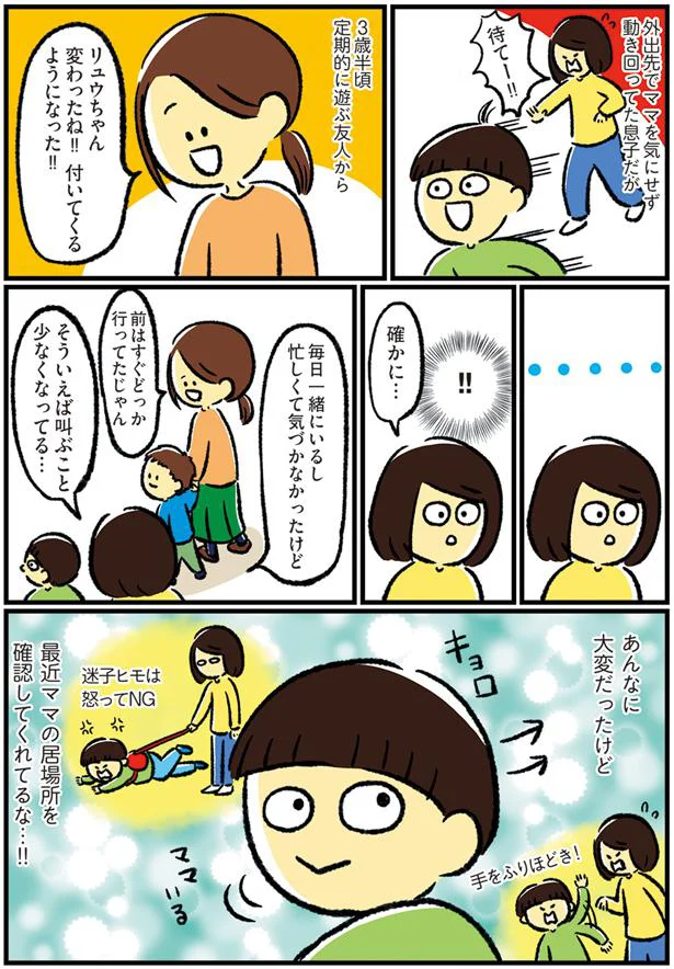 買い物すらまともにできない！ 動き回っていた息子の変化／シンママのはじめて育児は自閉症の子でした 11380628.png