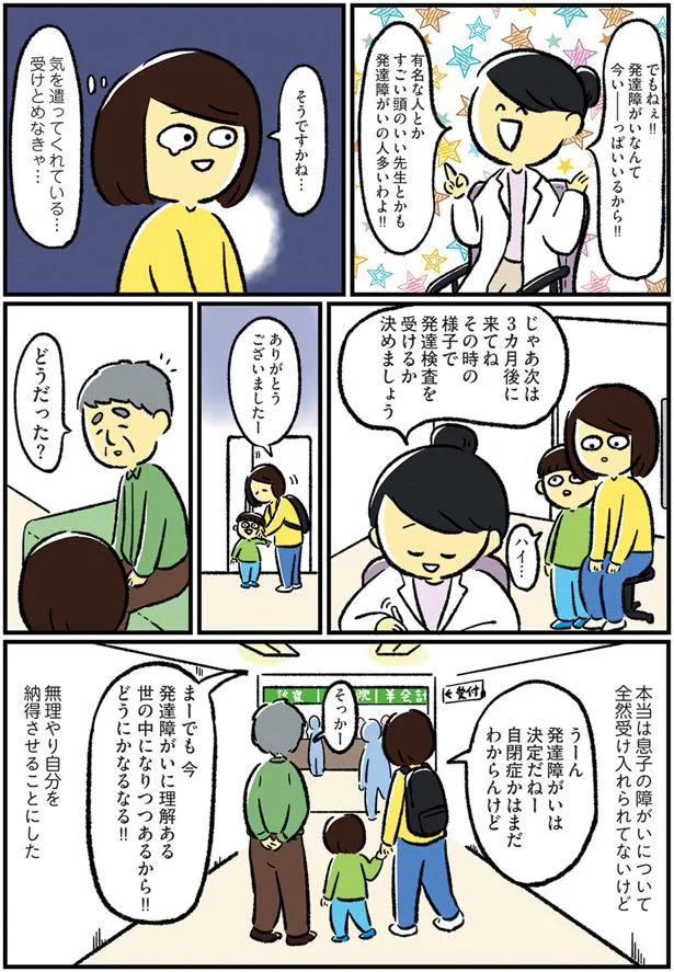 「この子には障がいが...」悩んだけれど、驚くことに今は／シンママのはじめて育児は自閉症の子でした 11380635.png