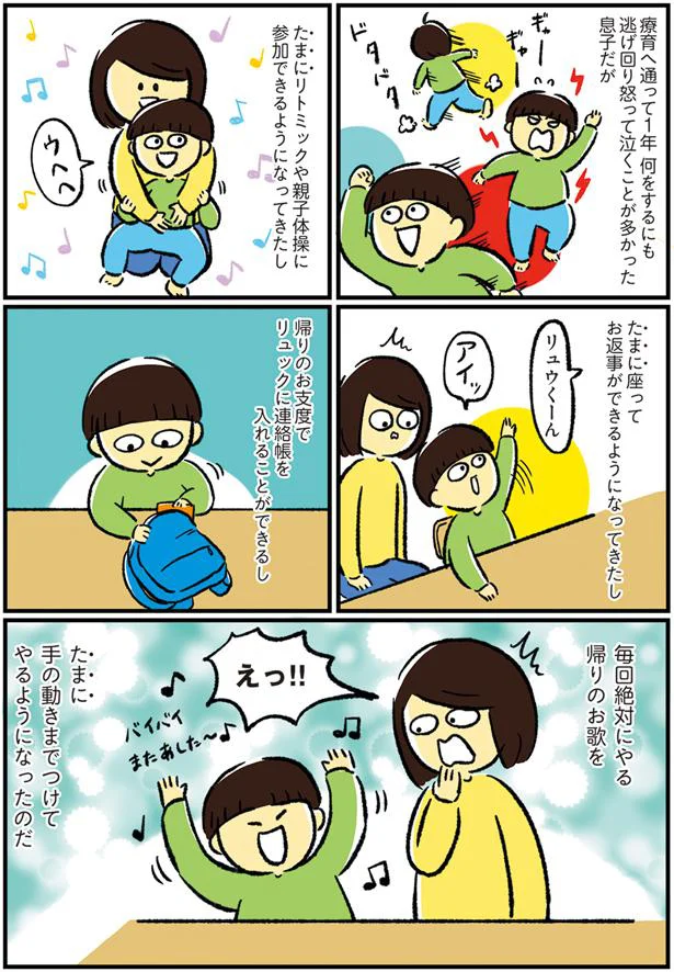 「この子には障がいが...」悩んだけれど、驚くことに今は／シンママのはじめて育児は自閉症の子でした 11380637.png