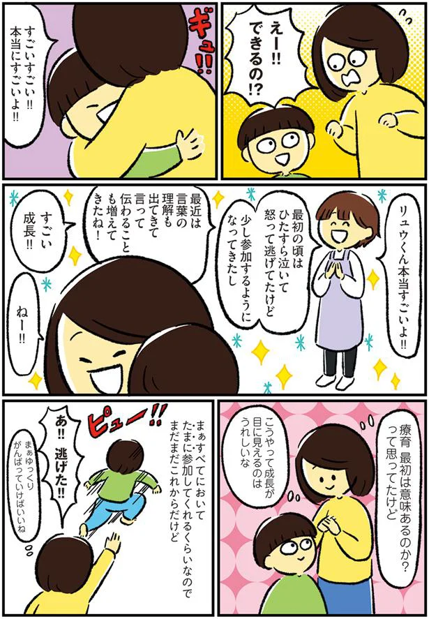 「この子には障がいが...」悩んだけれど、驚くことに今は／シンママのはじめて育児は自閉症の子でした 11380638.png