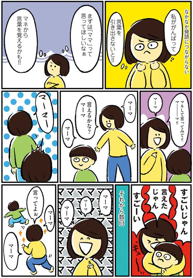 2歳半で言葉が出ない。焦った母「ママがいじわるだった」／シンママのはじめて育児は自閉症の子でした 11380662.png