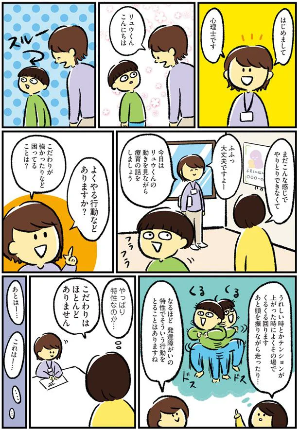 「気のせいじゃなかった」2歳で息子の発達障がいに気づき／シンママのはじめて育児は自閉症の子でした 11380674.png