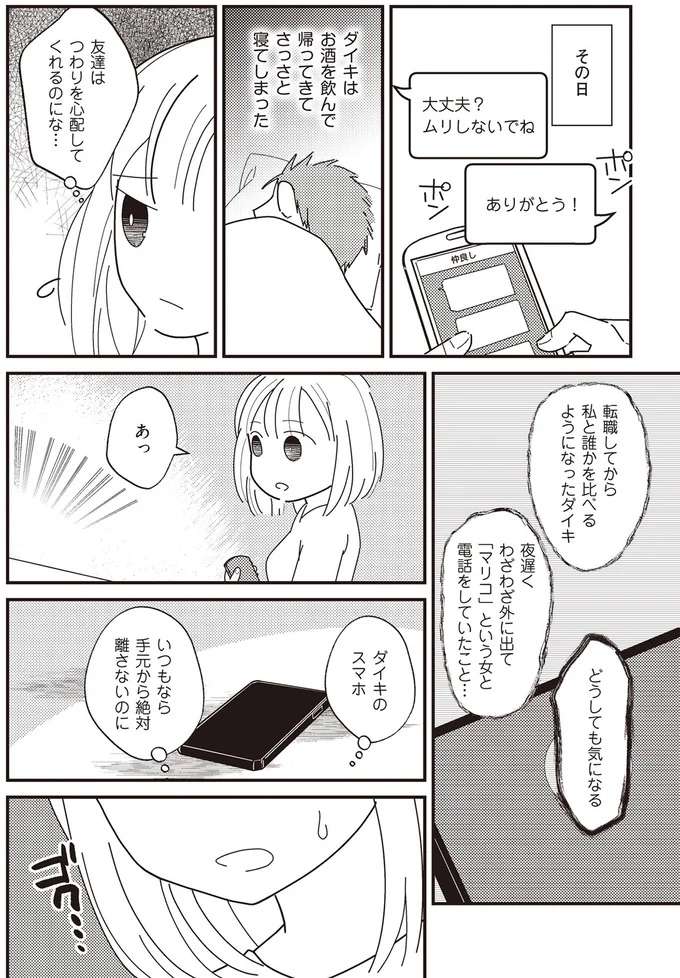 「たくさん気持ちよくしてね」夫のスマホに残っていたやりとり。不倫の証拠がザクザクと...／夫が二重不倫しやがった otto3_1.jpeg